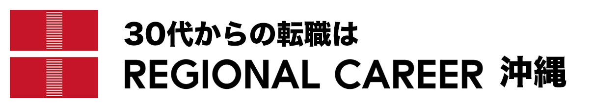 30代からの転職は REGIONAL CAREER