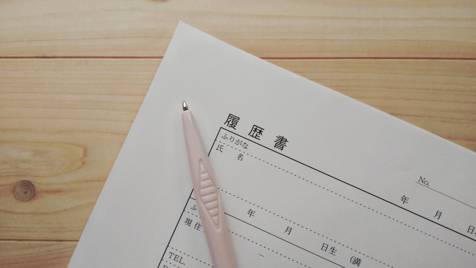 履歴書の画像