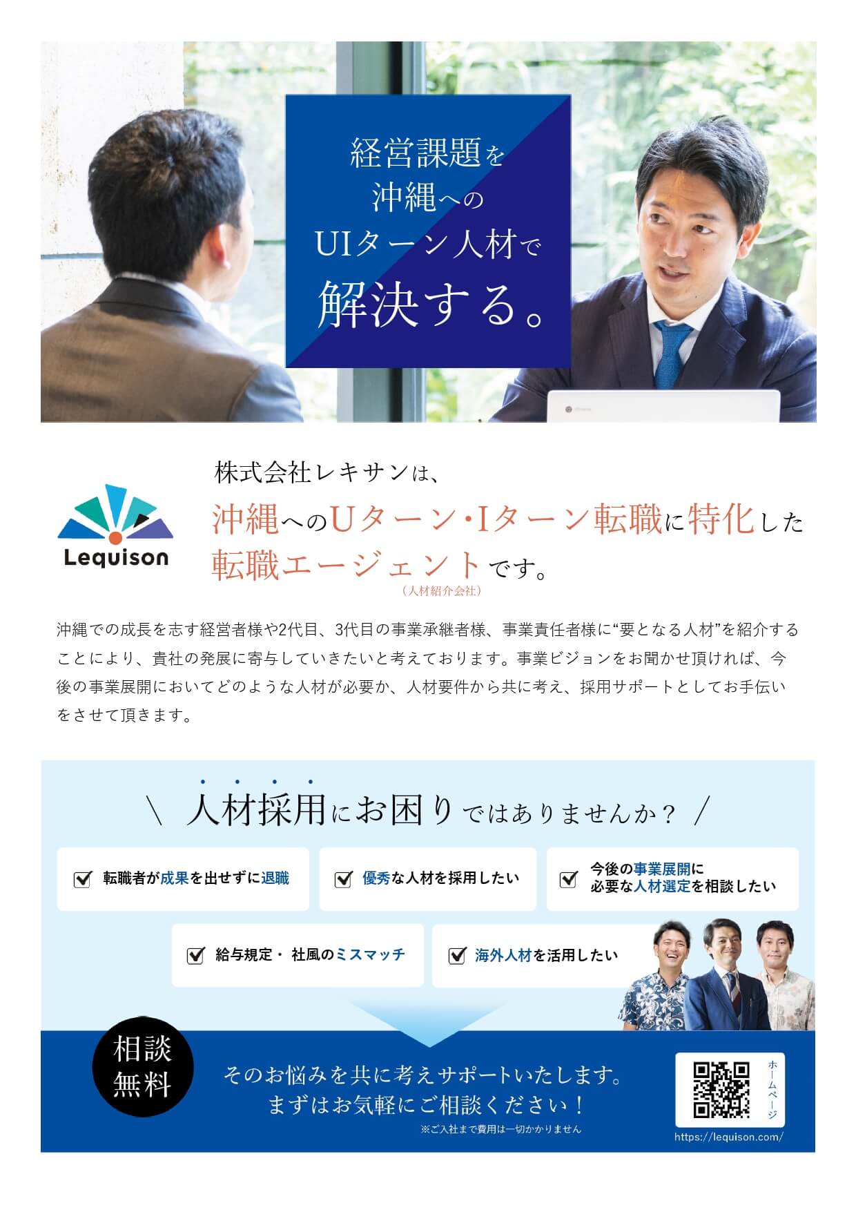 人材紹介業<br>パンフレット