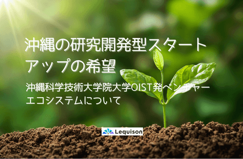 スタートアップ　ＯＩＳＴ