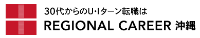 リージョナルＨＥＲＯ 転職、転職エージェント