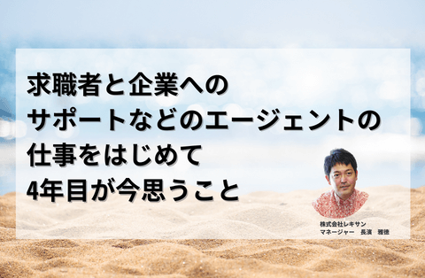 沖縄　転職　求職者へのサポート　エージェント