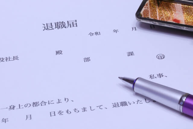 退職届のイメージ