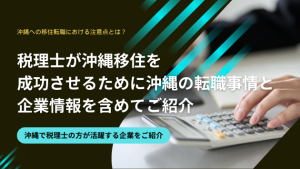 転職事情